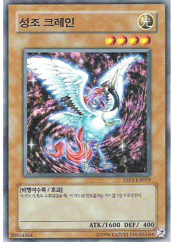 성조 크레인