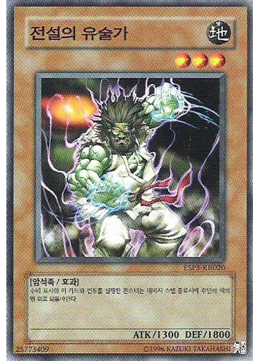 전설의 유술가