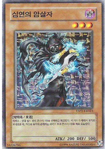 심연의 암살자