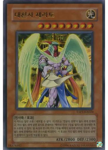 대천사 제라토