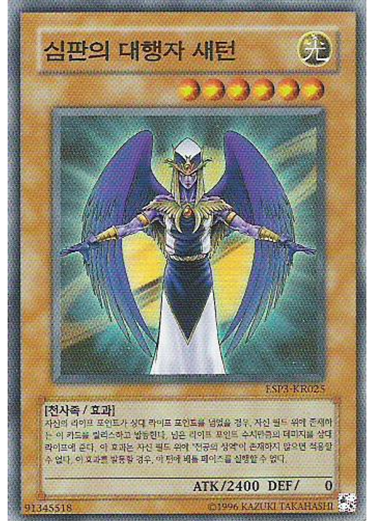 심판의 대행자 새턴