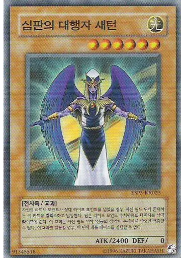심판의 대행자 새턴