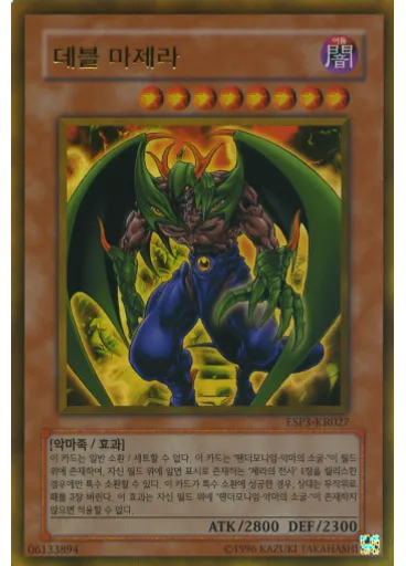 데블 마제라