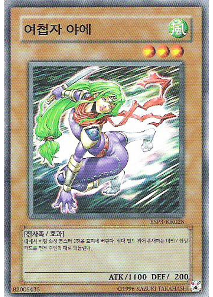 여첩자 야에