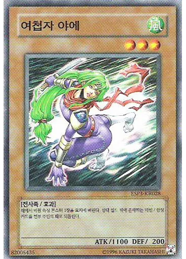 여첩자 야에