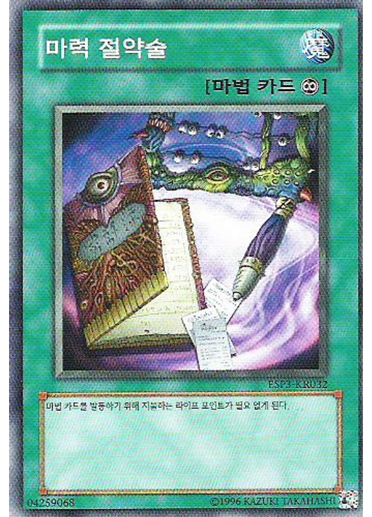 마력 절약술
