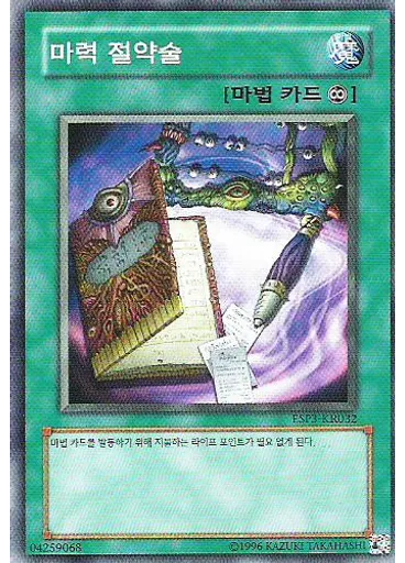 마력 절약술