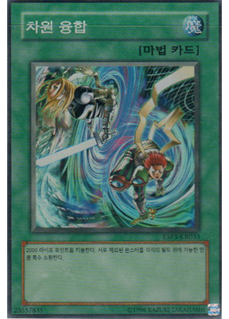 차원 융합