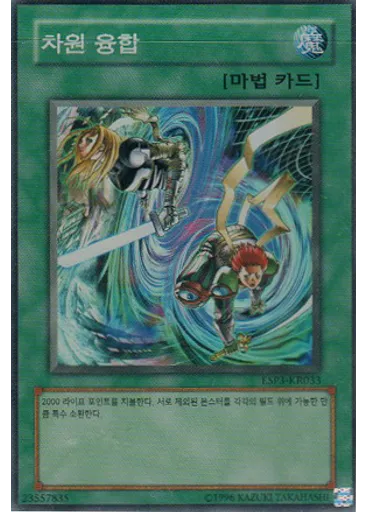 차원 융합