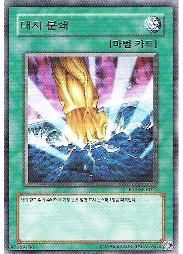 대지 분쇄