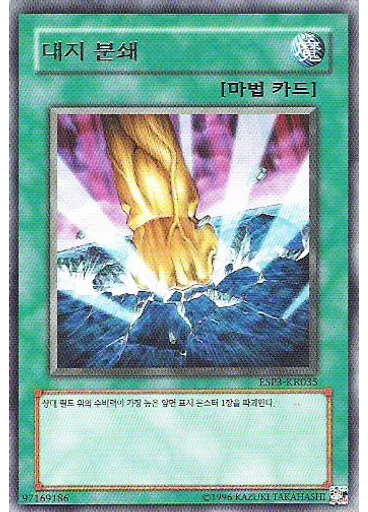 대지 분쇄
