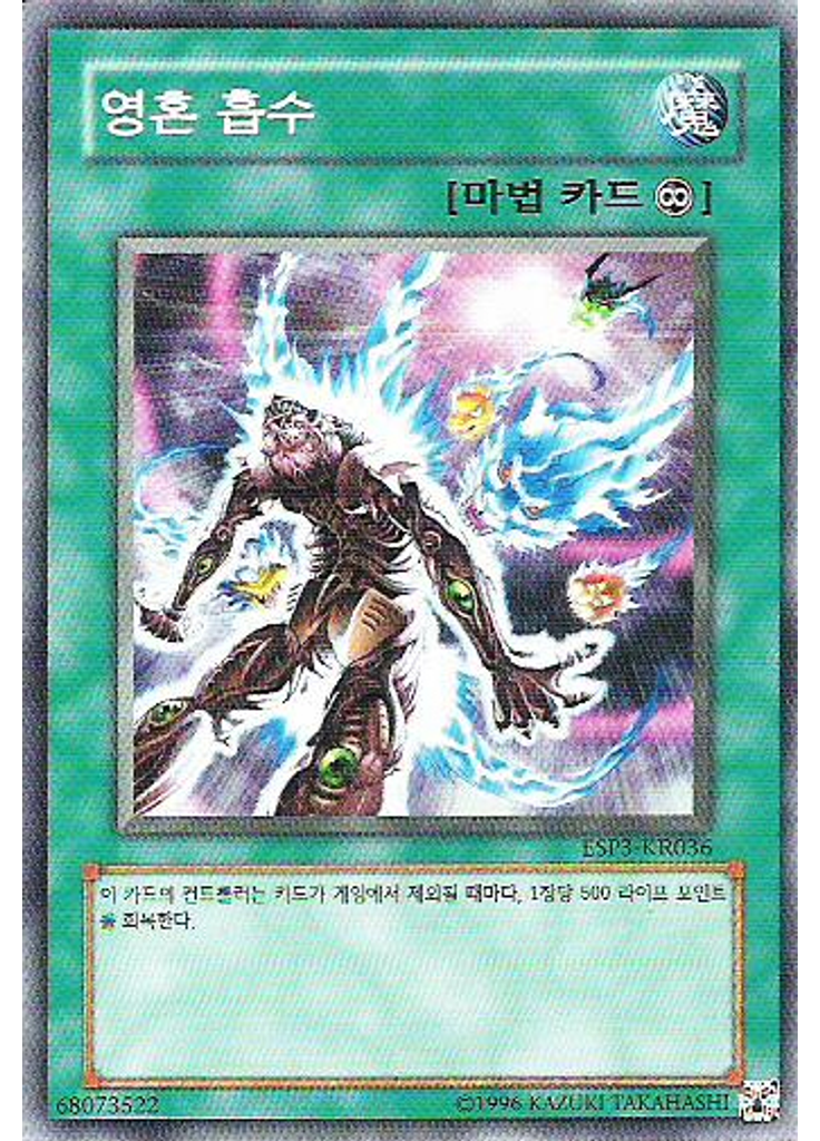 영혼 흡수