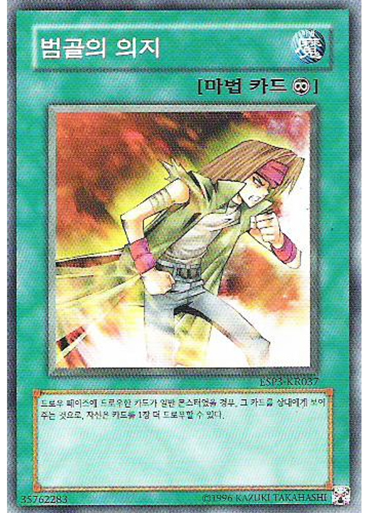 범골의 의지