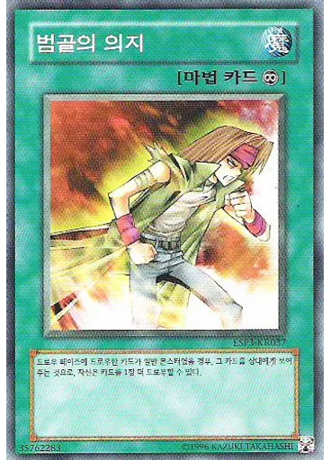 범골의 의지