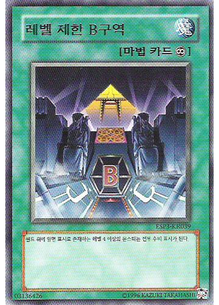 레벨 제한 B구역