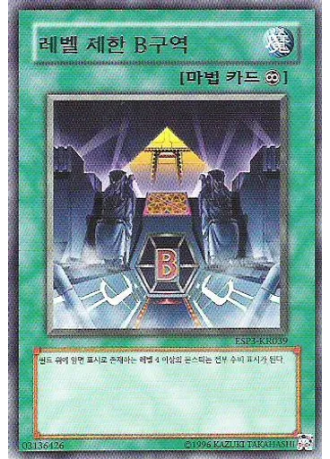 레벨 제한 B구역