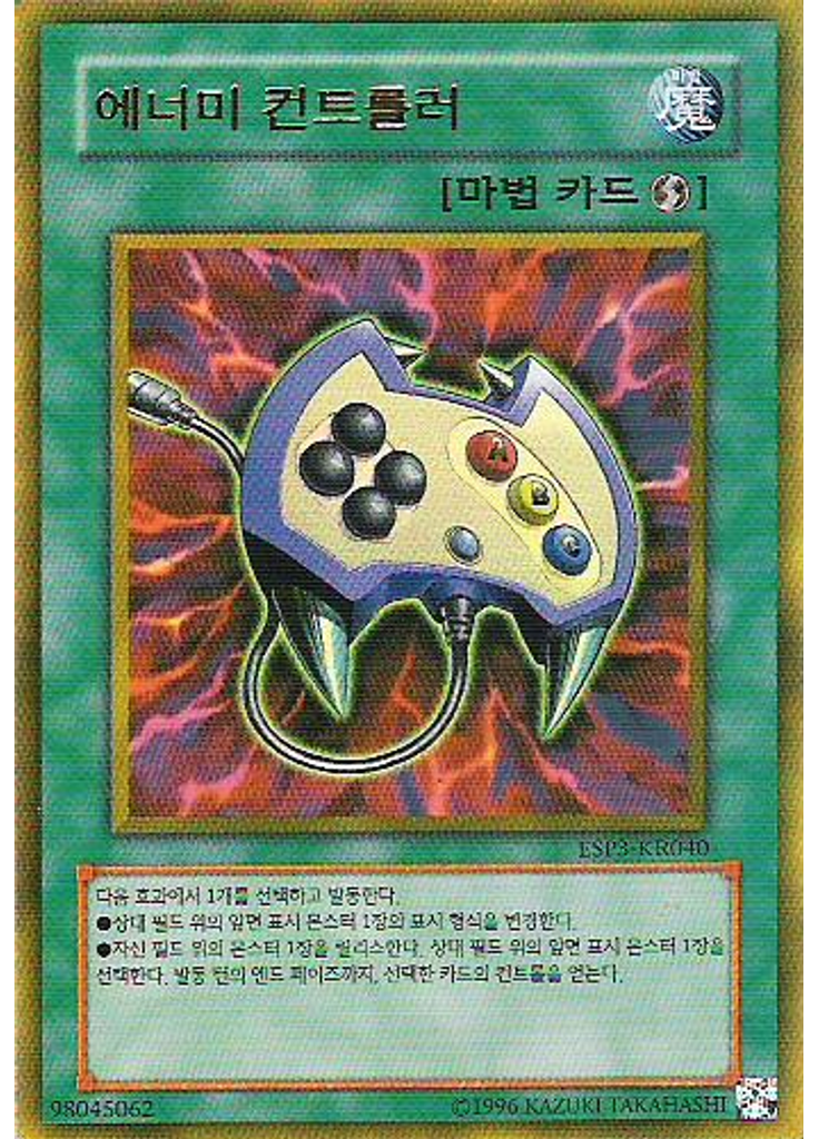 에너미 컨트롤러