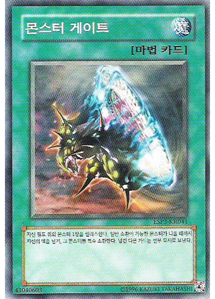 몬스터 게이트