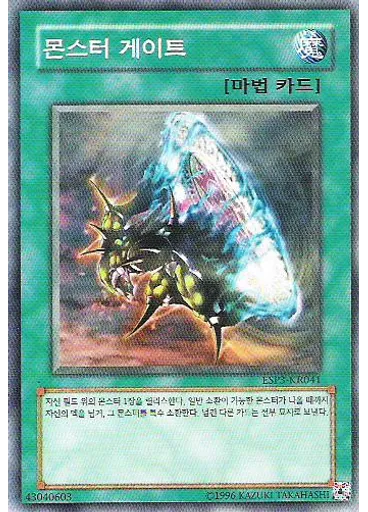 몬스터 게이트