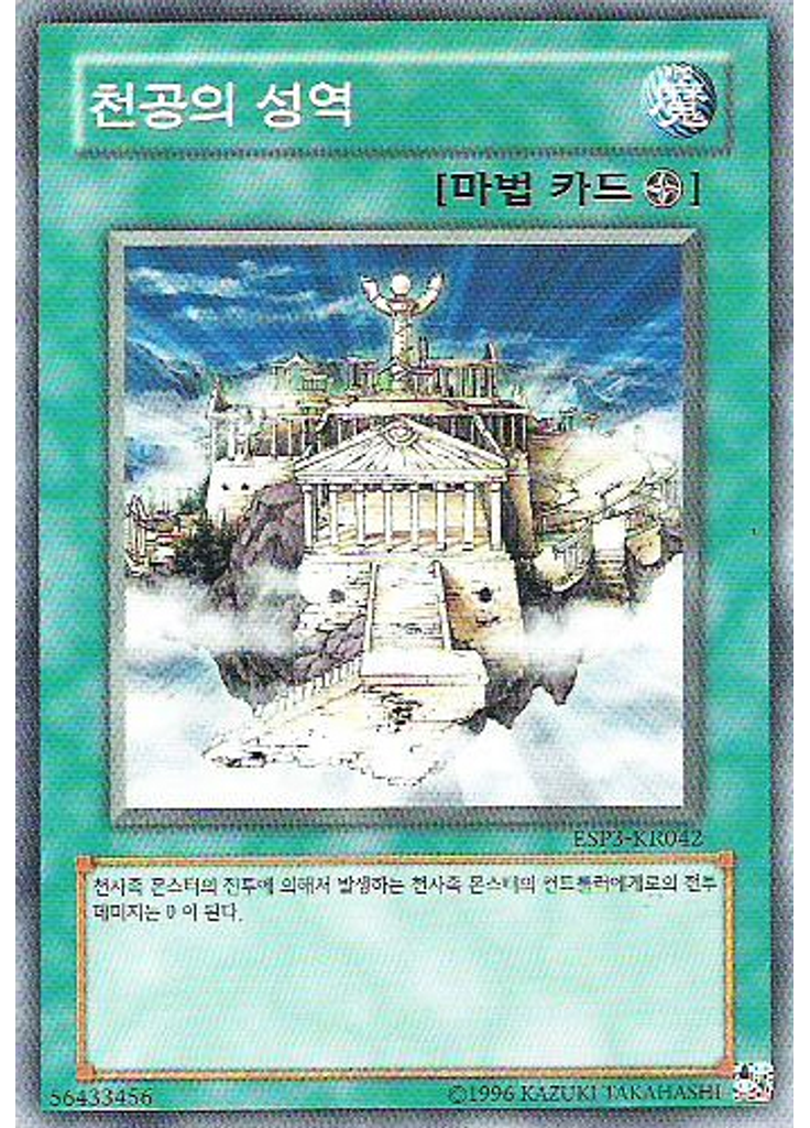 천공의 성역