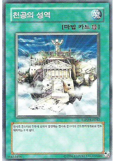 천공의 성역