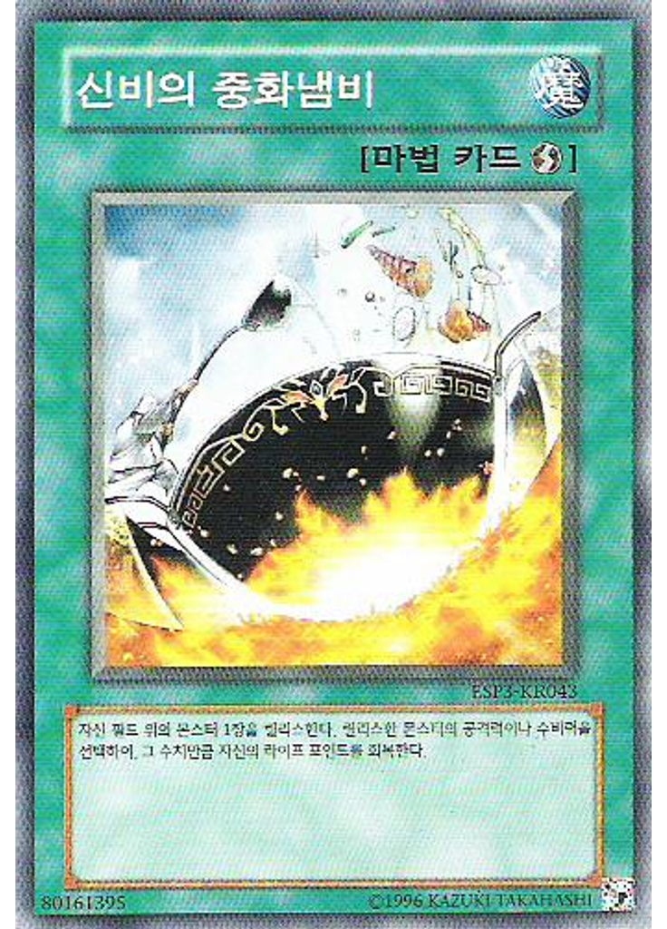 신비의 중화냄비