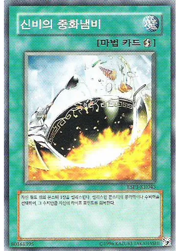신비의 중화냄비