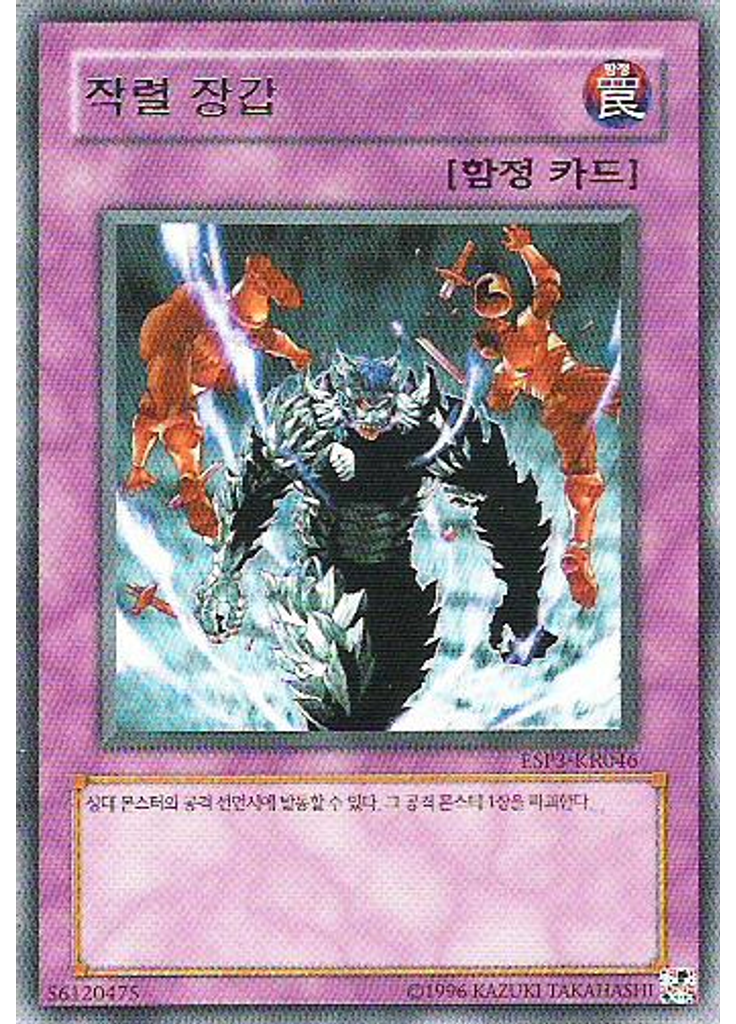 작렬 장갑