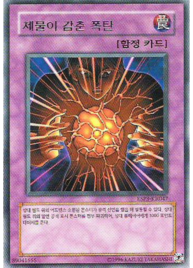제물이 감춘 폭탄