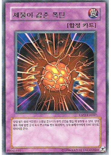 제물이 감춘 폭탄