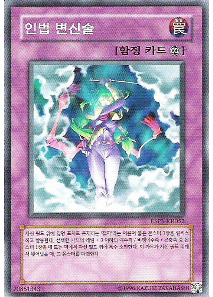 인법 변신술