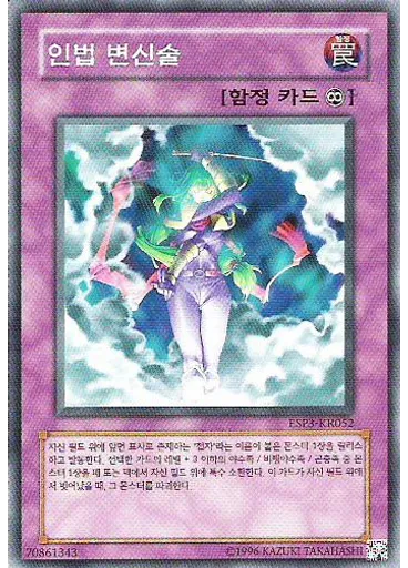 인법 변신술