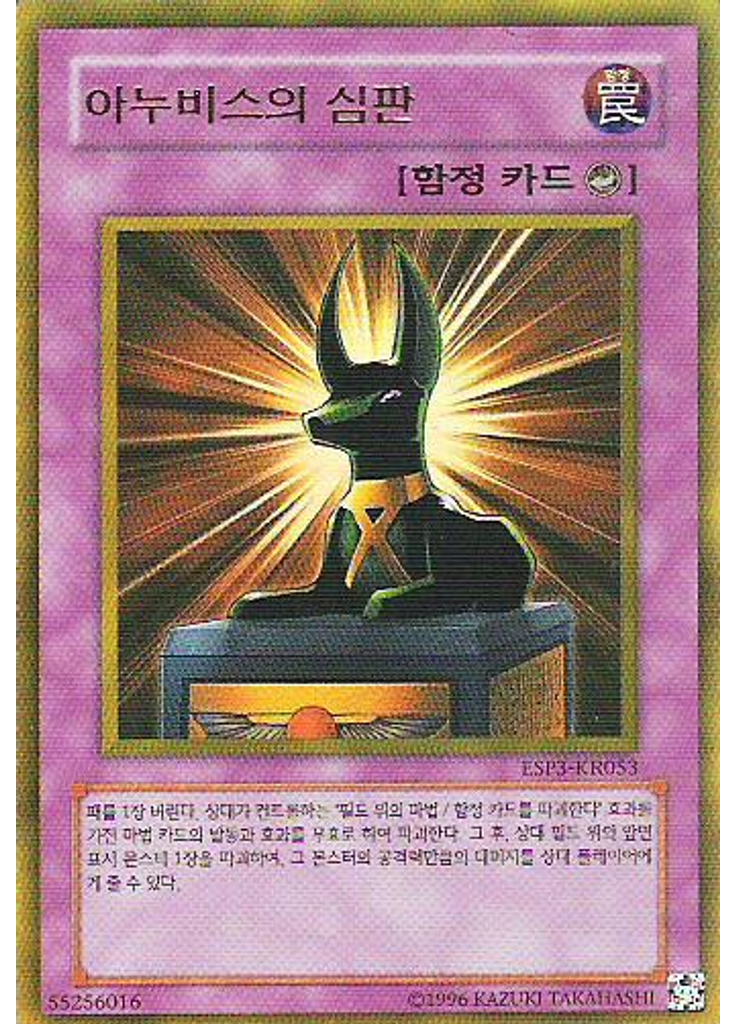 아누비스의 심판