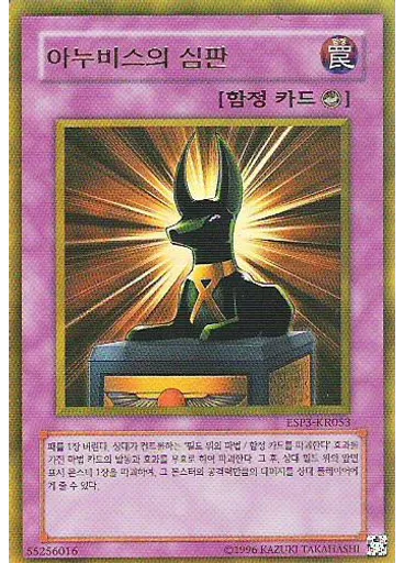 아누비스의 심판