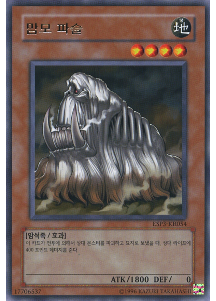 맘모 파슬
