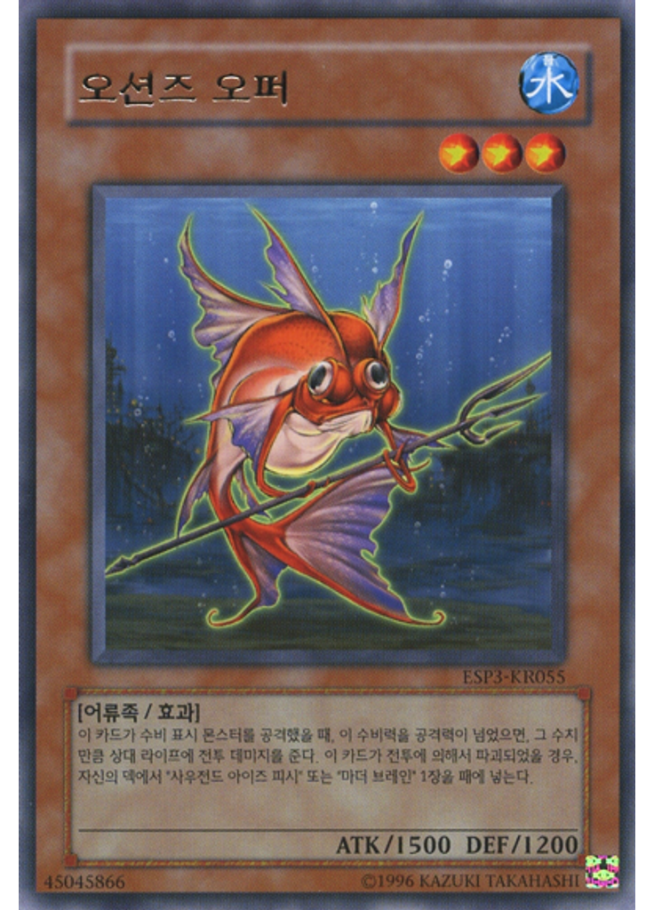 오션스 오퍼