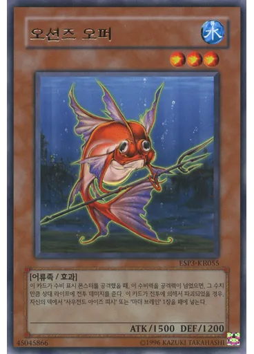 오션스 오퍼