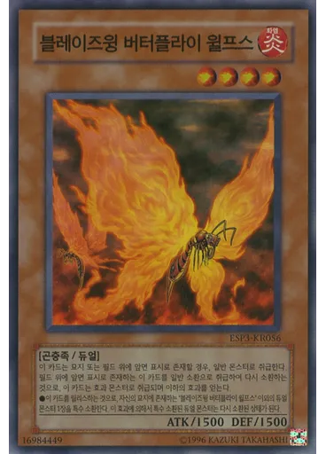 블레이즈윙 버터플라이 윌프스