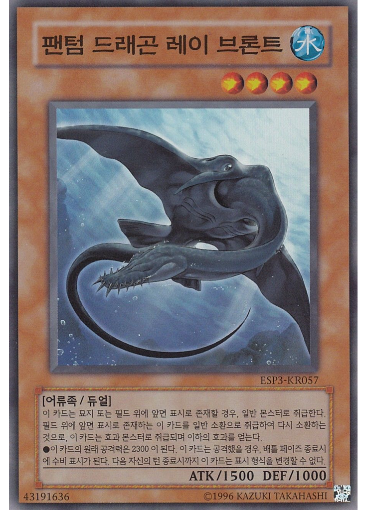 팬텀 드래곤 레이 브론트