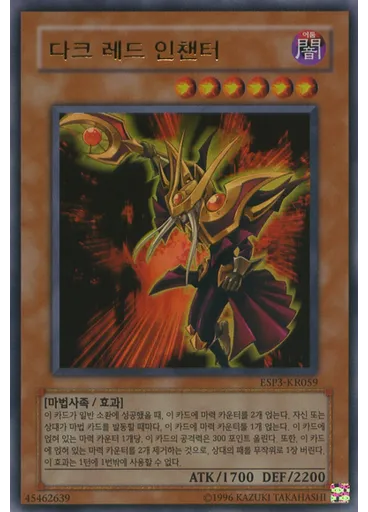 다크 레드 인챈터