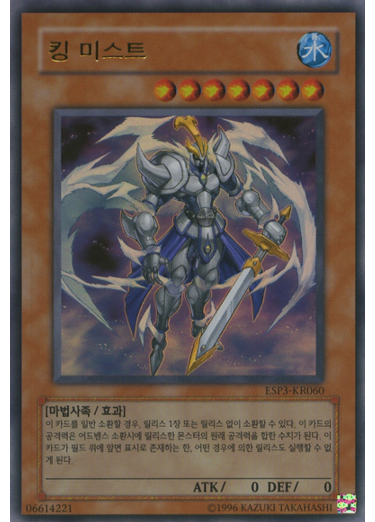 킹 미스트