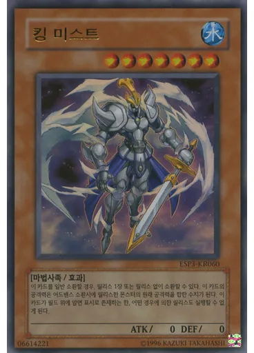 킹 미스트