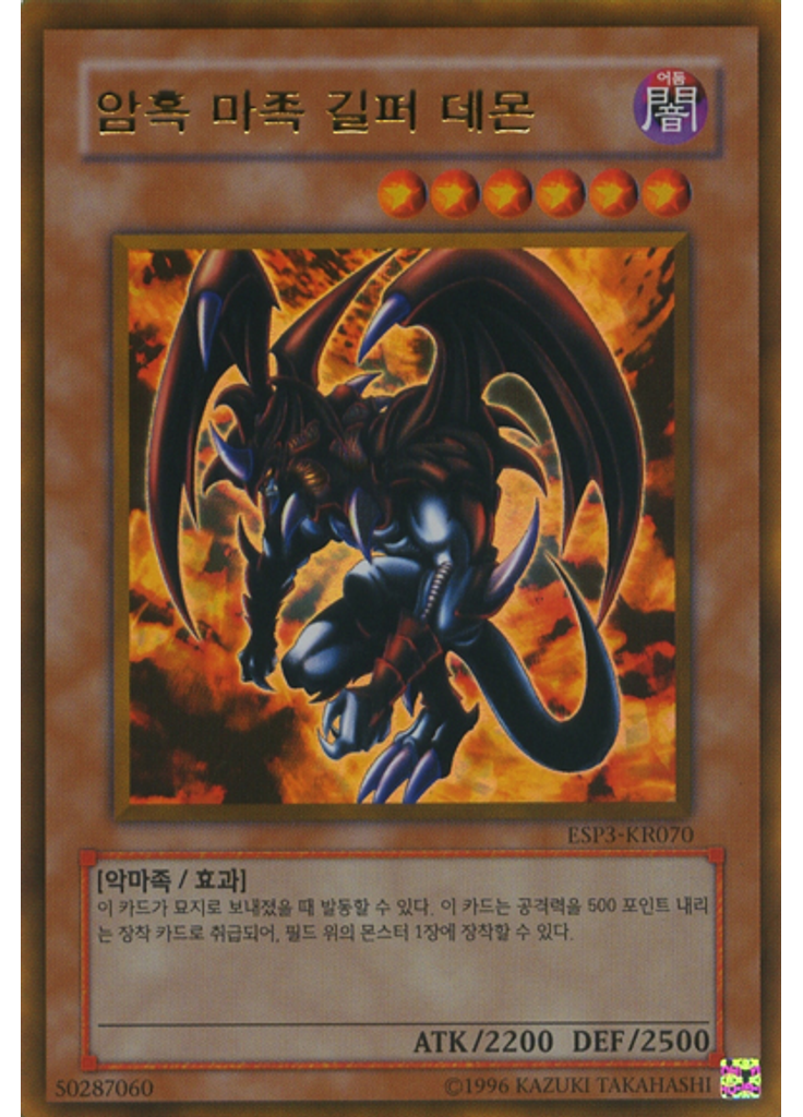 암흑 마족 길퍼 데몬