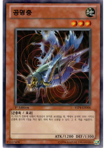 공명충