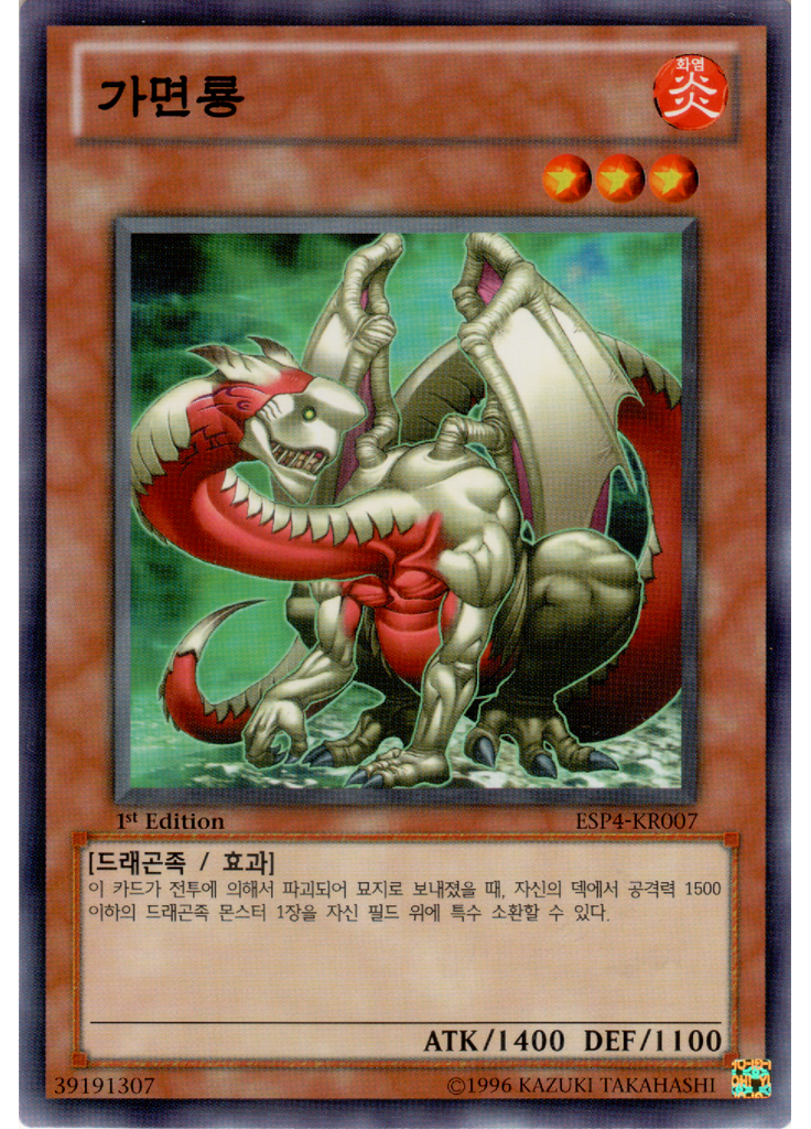 가면룡
