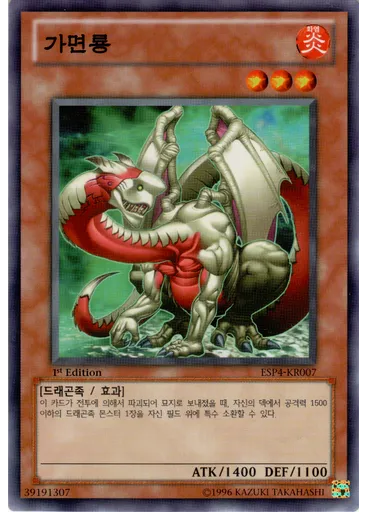 가면룡