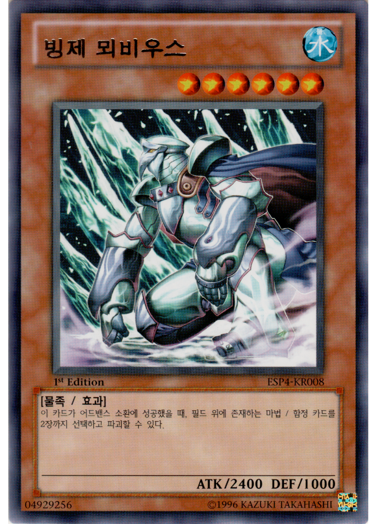 빙제 뫼비우스