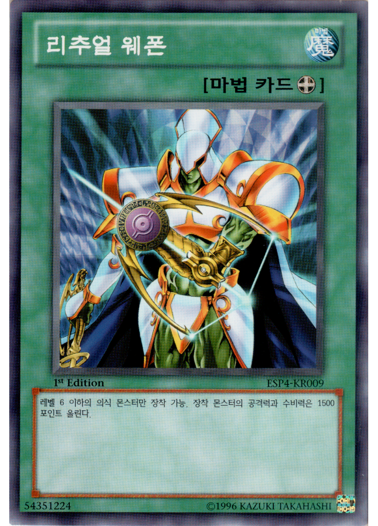 리추얼 웨폰