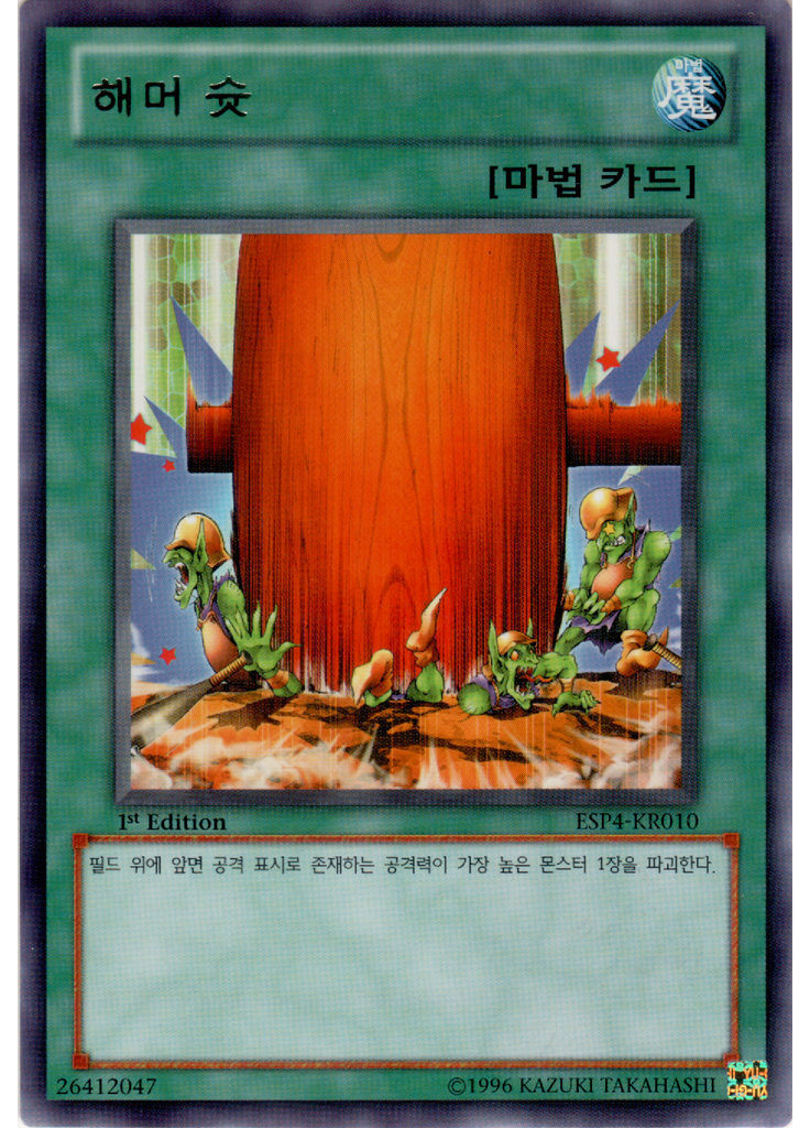 해머 슛