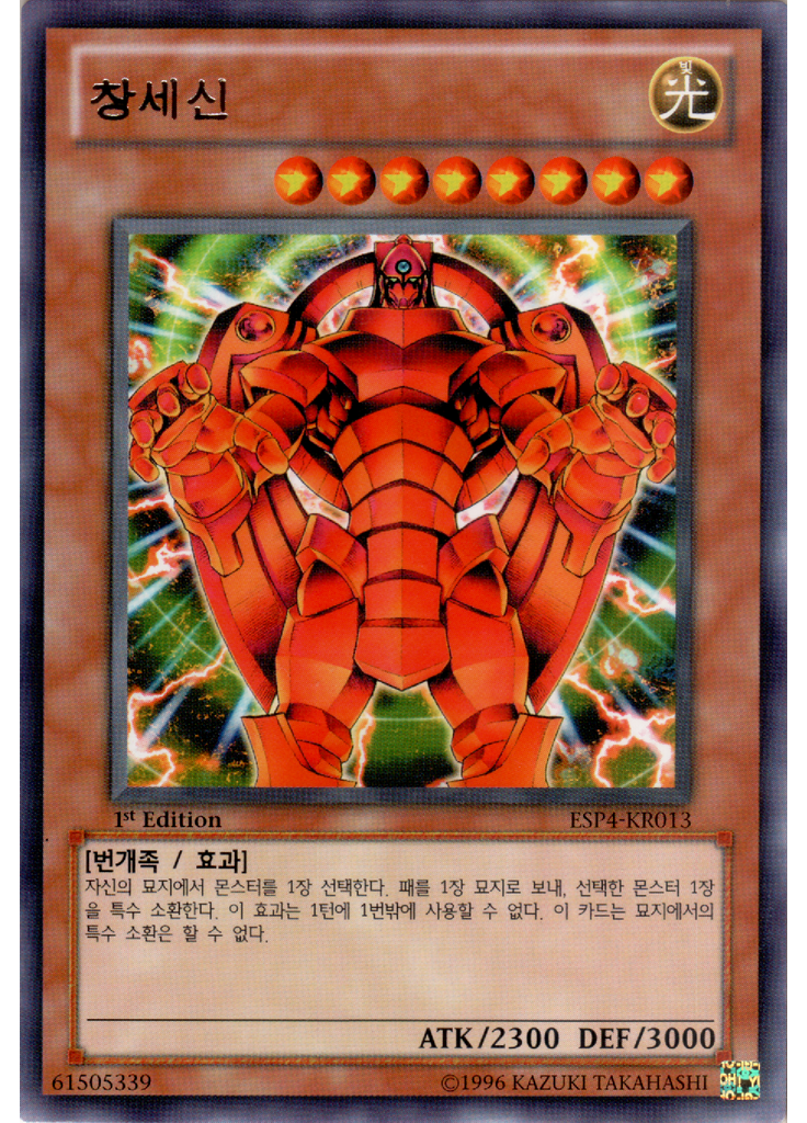 창세신